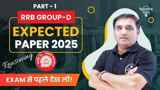 🔥 RRB Group D Reasoning 2025: पेपर HACKED! ⚠️ ये 25 सवाल रट लो, 25/25 पक्के | Expected Paper Part 1