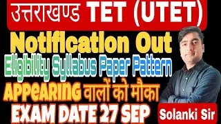 उत्तराखण्ड TET 2025 आवेदन शुरू|UTET 2025 Notification Out|UTET Eligibility, Syllabus, Paper Pattern