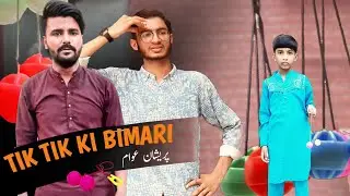 TikTik Ki Bimari | Awam Preshan | New Trend in Pakistan 2024 Parents Awareness Message