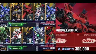 SD鋼彈 G世代 永恆　永恆之路 EXPERT No.13 鋼彈UC 機體全開發＋全存活通關記錄（建議 2倍速）
