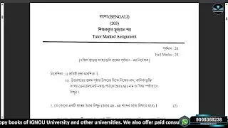 BENGALI 203 SOLVED TMA NIOS TUTOR MARKED ASSIGNMENT