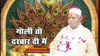 Goli To Darbar Di Mai, Cheli To Darbar Di Mai