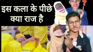 इस कला के पीछे क्या राज है premanand ji maharaj इस कला को देखते ही हुए लोटपोट  #ventriloquism #sikhe