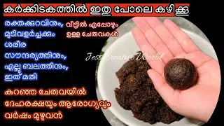 ശരീരബലവും പ്രതിരോധശേഷിയും കൂട്ടാനും നടുവേദനയും ക്ഷീണവും മാറാനും ഞവര അരി കഴിക്കൂ |Karkkidakam Recipes