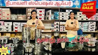 Diwali special offer 50% to 40 % discount #homeappliances#tamilnadubestseller 