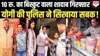 विवादित Reel बनाने पर Meerut Police ने जकाती को धर दबोचा, राष्ट्रीय बाल आयोग का भी एक्शन!