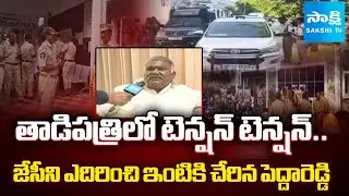 జేసీ కి బిగ్ షాక్.. | Kethireddy Pedda Reddy Enters Tadipatri | Big Shock To MLA JC Prabhakar Reddy