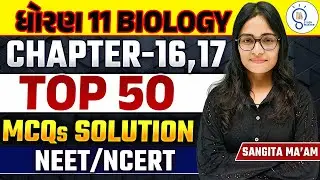 Std 11 Biology ch 16,17 mcq in gujarati |NEET 2025  Biology  MCQs series | NEET/NCERT Biology