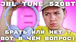 ОБЗОР JBL TUNE 520BT - ТОПЧИК ЗА СВОИ ДЕНЬГИ ???