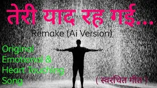 Gayi Tu Magar Teri Yaad Reh Gayi | AI Version | Emotional Song