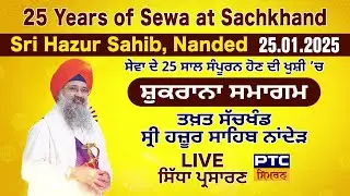 Shukrana Samagam LIVE from Sachkhand Sri Hazur Sahib Nanded | Sant Baba Kulwant Singh Ji, 25.01.2025