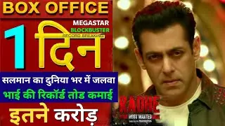 Radhe, Box Office Collection, Salman Khan, Disha patani, Prabhu Deva, Radhe teaser Trailer, #Radhe