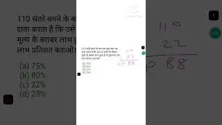 profit and loss math question upp constable #shorts