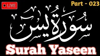 🔴 Live || Learn Quran Easily. Surah Yaseen. P - 023 || 18/01/26.#quran #islam #youtube #surahyaseen