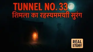 Tunnel No.33 &ndash; शिमला का डरावना रहस्य | Shimla Haunted Tunnel Real Story |Horror Documentary|Bhootify