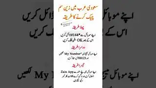 Zain sim number check  zain sim namber check karna ka tarika sodia arbia ma