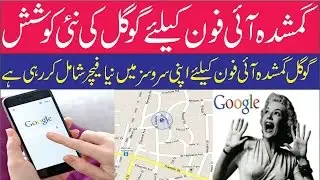 Track and Find Your Lost Iphone Using the Google Urdu Technology News Universal Datcom.