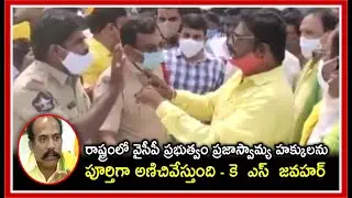 TDP cadre clash with police in Jawahar Naidu rally at Kovvuru | E3 Talkies