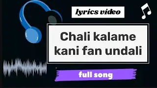 Chali kalame kani fan undali full song, lyrics #lyricvideo #entertainment #educational #viralvideo