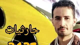 حصري@@ جديد جلسه #خط طويل#اغاني  #حارثيات#طرب#2023#مع الفنان مهيب بلوس#عزف الاستاذ احمدالمشعوف#