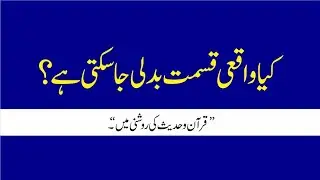 Qismat, Dua Aur Koshish | Sach Kya Hai?