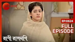 EP 624Рани Рашмони - Индийское бенгальское телешоу - Же Бангла