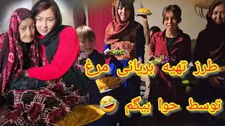 طرز تهیه بریانی گوشتی مرغ دوستان عزیز بیننده باشد که چیز رقم جور موشه 🤣👉