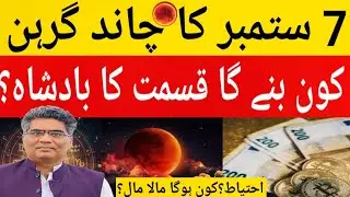 7 September Moon Eclipse,whats the effects in astrology?