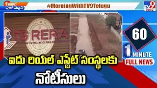 TS RERA : ఐదు రియల్ ఎస్టేట్ సంస్థలకు టీఎస్ రెరా ఛైర్మన్ నోటీసులు - TV9