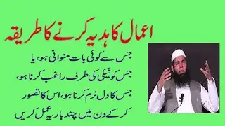 Method Aamal To Gift Someone | Ubqari Wazaif