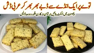 Arabic Biscuits recipe | Breakfast cookie recipe | Cookies | Winter Breakfast SnacksBreakfast in ...
