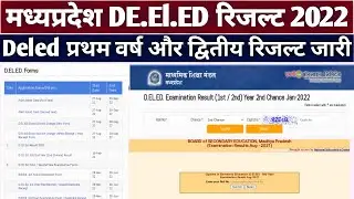MP DE.El.ED Result 2022 जारी mp deled exam result 2022