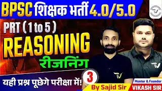 #bpsc TRE 4.0 | Reasoning Class | BPSC Reasoning Practice Set 3 | BPSC Reasoning by Sajid Sir #tre4