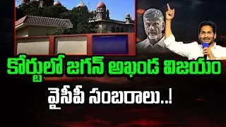 EVM Scam..! | YS Jagan Big Win : Varadhi News