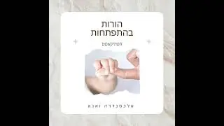 פרק 124: קנאה