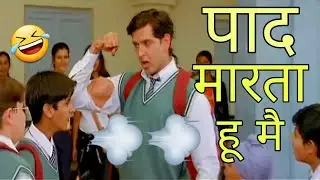 Koi Mil Gaya Funny Dubbing Video 😂|Part 8| पाद मारता हू 🤣| Hrithik Roshan Comedy | SK Dubbing Vines