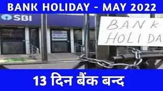 BANK HOLIDAY LIST MAY 2022 / 13 DAYS BANK CLOSED IN MAY 2022