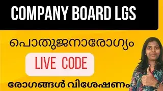LIVE CODE പൊതുജനാരോഗ്യം രോഗംഅപരനാമം Friendly PSC