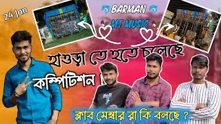 Dj Sarzen আসছে ? হাওড়া তে হতে চলেছে Big Dj Competition 💥💥।। #djsarzen   #djcompetition