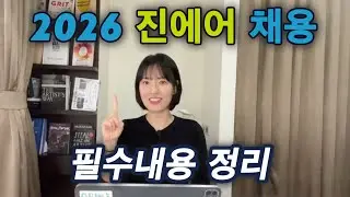 Набор персонала в Jin Air в 2026 году | Быстрая организация необходимой информации для резюме, со...