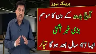 Pak weather with Dr hanif| Pakistan weather forecast Today 28 jan|Punjab weather|Sindh weather today