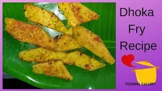 সহজে ধোকা তৈরির পদ্ধতি। Dhoka'r Fry Recipe। Niramish Recipe | Foodies Gallery