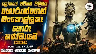 ඇග පෙන්නලා ඔක්කොම අරගත්ත හැටි.. 😱 | Movie Explained in Sinhala | Wave Cinema LK
