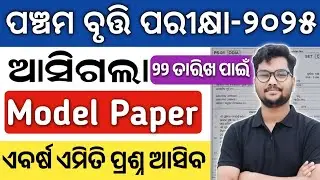 bruti exam class 5 2025 question answer | previous year bruti parikhya science question 2024