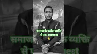 समाज को स्वस्थ एवं समृद्ध बनाने के लिए आप सब का सहयोग #shortvideo #viral #reels #unity  #Anildev..