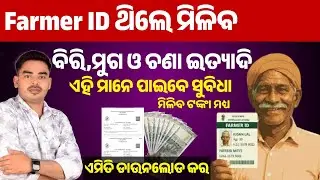 Farmer ID Card Download // How To Check Farmer ID Status 2026 // Odia Sikhya 