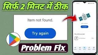 Item not found try again Google Play Store problem! Play Store item not found problem solution 2025