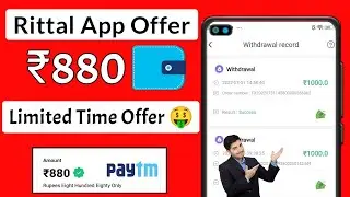 🎉 ₹880 Loot Offers Today || Rittal App Offers Today || New Earning Apps Today Paytm Cash #rittalapp