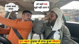 गूंगा बहरा Driver Funny Car Prank || HR36 Prank