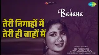 तेरी निगाहों में तेरी ही बाहों में | Bahana | Asha Bhosle | Talat Mahmood Songs | Meena Kumari